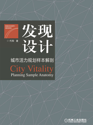 cover image of 发现设计